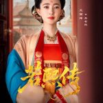 海外在住の華人必見！中国ドラマ『若熙伝』が見れない？地域制限を解除する3つの裏ワザ