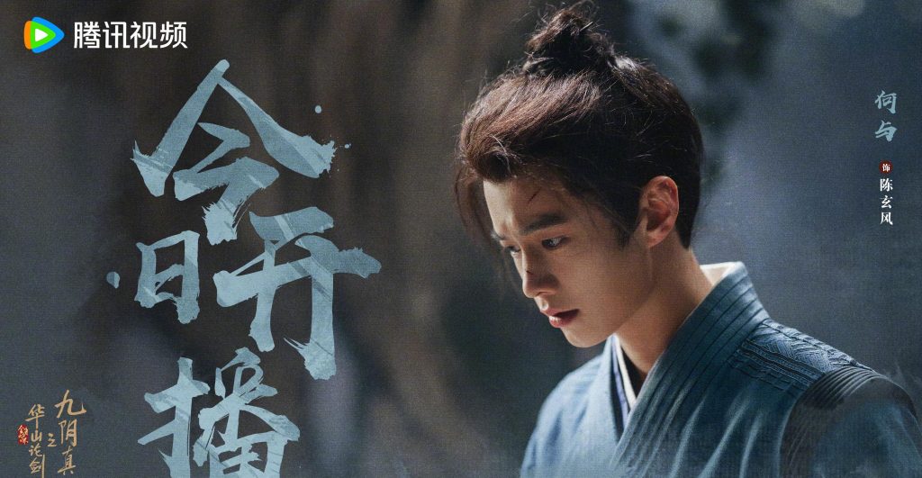 海外在住の華人が中国ドラマを視聴できない？『華山論剣之九陰真経』を例に解決法を解説