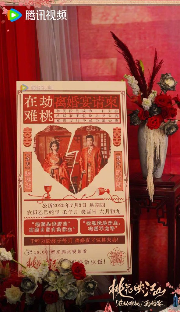海外で中国ドラマ『桃花映江山』の離婚宴シーンをリアルタイム視聴する方法
