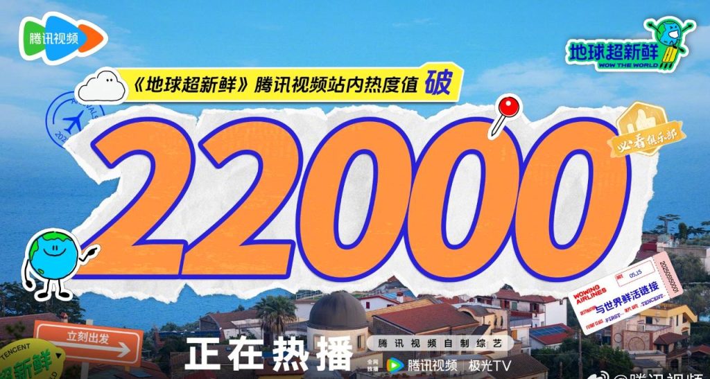 【3選】地球超新鮮が大ヒット！開局35分で視聴者2万2000人突破の秘密とは？