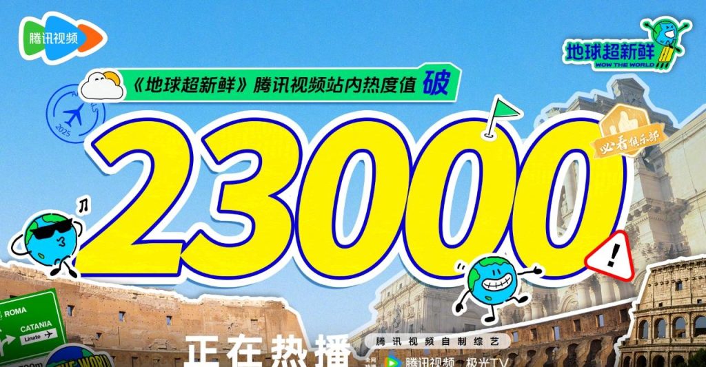 海外で中国のバラエティ番組『地球超新鮮』を見る方法！地域制限を突破する裏ワザ