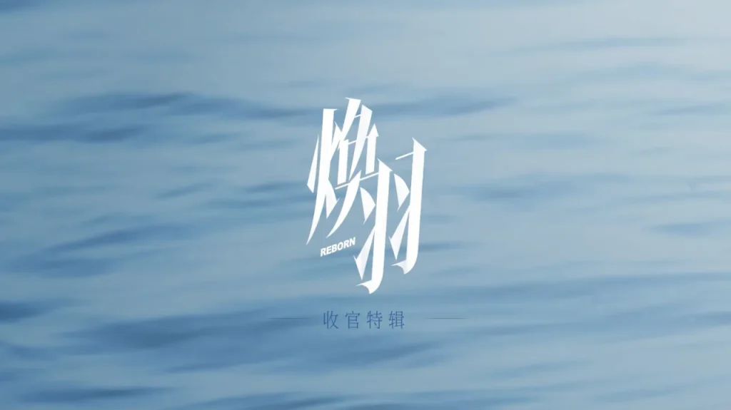 海外華人が中国のドラマ『煥羽』を見る方法！地域制限を突破する3つのステップ