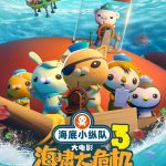 海外在住でも安心！『海底小纵队』最新作を日本から快適視聴する方法