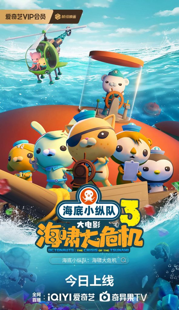 海外在住でも安心！『海底小纵队』最新作を日本から快適視聴する方法