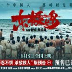 海外から中国映画『東極島』を視聴する方法！地域制限を突破する完全ガイド