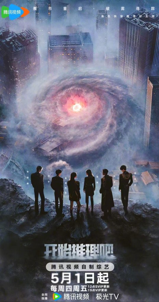 推理番組『开始推理吧3』がついに完結！豪華キャストの涙と笑いの裏側とは？