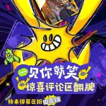 「ゲームの天才」田嘉瑞がEP16に登場！ファンとのサプライズ交流に期待大