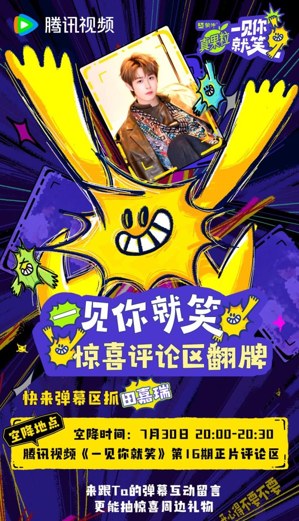 「ゲームの天才」田嘉瑞がEP16に登場！ファンとのサプライズ交流に期待大