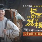 【3選】「長安の荔枝」が描く現代社会の悲哀：出世、住宅ローン、終わりのない苦労…あなたも共感する？