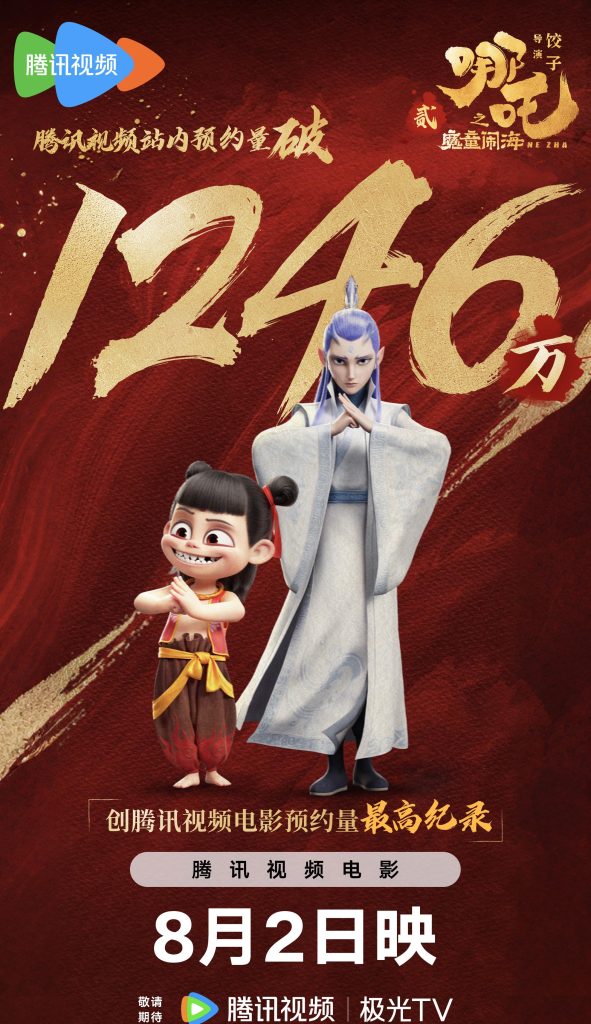 『哪吒2』配信決定！1246万人が予約した中国アニメの金字塔が再び熱狂を巻き起こす