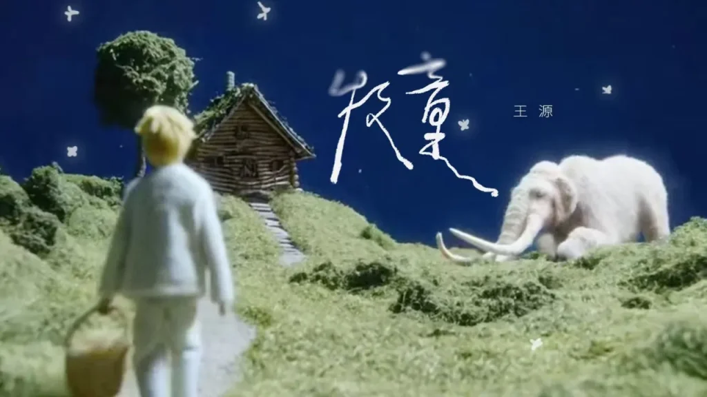 王源の新曲『牧童』MVが描く、優しい世界観に癒される｜星の下で共に生きる命の物語