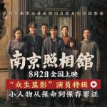 海外で中国の映画が見られない？『南京照相館』視聴制限を突破する方法を解説！