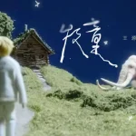 王源の新曲『牧童』MVが描く、優しい世界観に癒される｜星の下で共に生きる命の物語