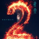 【3つの選択肢から選べる】上海連続殺人事件の謎に迫る！『朱雀堂』待望の配信開始