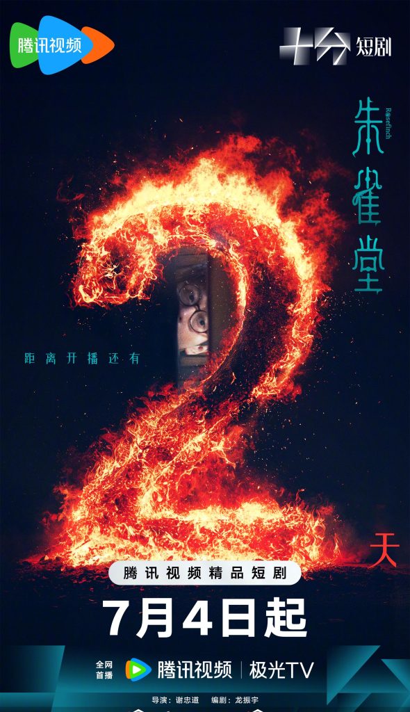 【3つの選択肢から選べる】上海連続殺人事件の謎に迫る！『朱雀堂』待望の配信開始