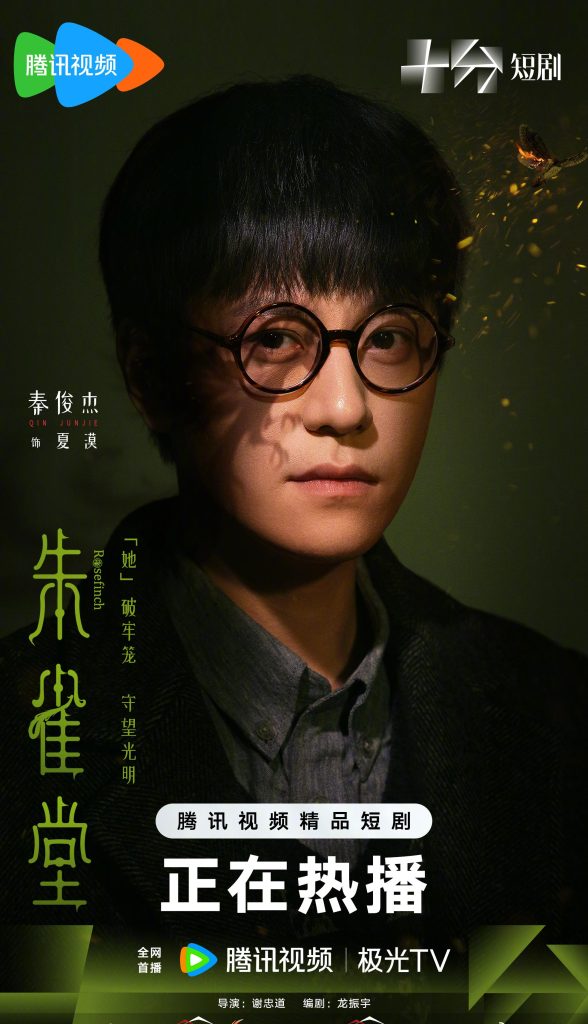 海外からでも視聴可能！『朱雀之影』を楽しむための裏ワザ教えます