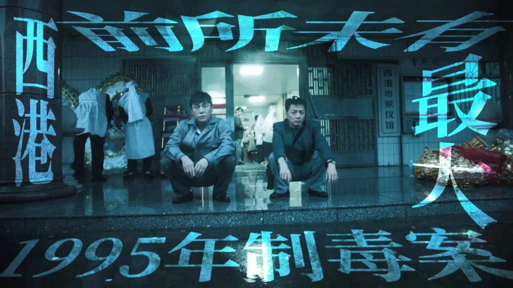 【衝撃】『掃毒ストーム』開幕！段奕宏×秦昊の命がけの追跡劇がついにスタート