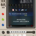 海外で中国ドラマ『淬火年代』を見る方法！地域制限を解除する簡単ステップ
