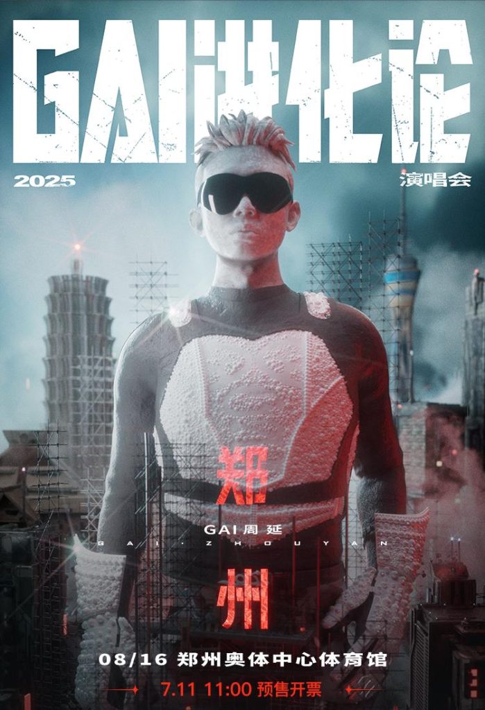 海外から中国のヒップホップを楽しむには？GAI周延の最新ツアーを制限なく視聴する方法