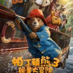 【3選】パディントンくんの新たな冒険！『パディントン熊3 ペルー大冒険』がついに配信開始