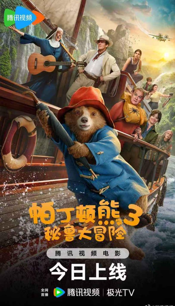 【3選】パディントンくんの新たな冒険！『パディントン熊3 ペルー大冒険』がついに配信開始