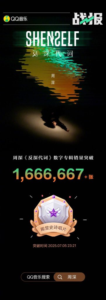 【3選1】周深の奇跡！デジタルアルバム『反深代詞』が記録更新｜2023年最初の殿堂級アルバム達成の秘密｜「反面から世界を見る」周深の音楽が若者の心を掴む理由