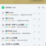 海外で中国の音楽番組を楽しむ方法！QQ音楽地域制限を突破する裏ワザ