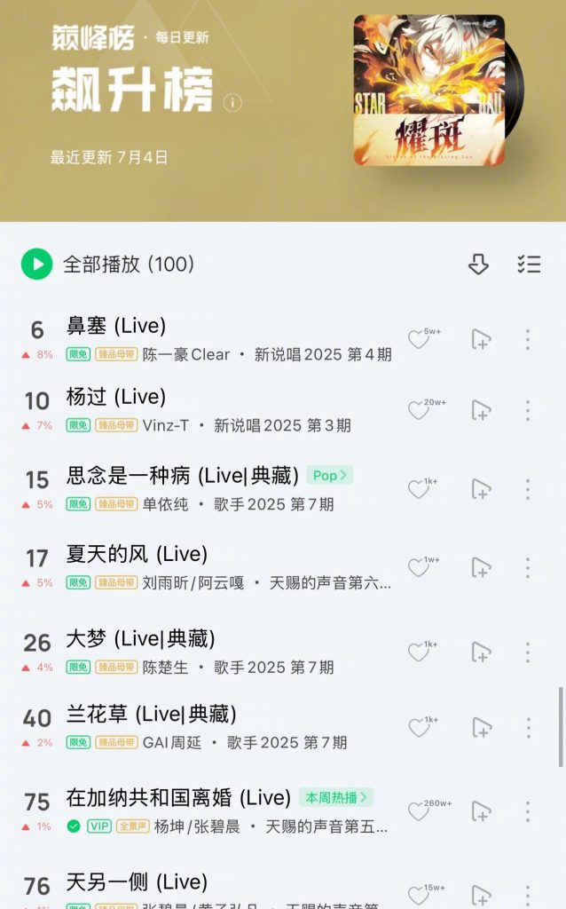 海外で中国の音楽番組を楽しむ方法！QQ音楽地域制限を突破する裏ワザ