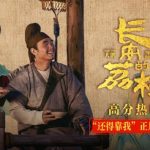 海外で見れない？『長安の荔枝』を制限解除する方法を徹底解説！