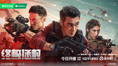 【衝撃の新作】『最終救出』がついに公開！ 銃撃戦とウイルスの脅威から人類を救えるのか？