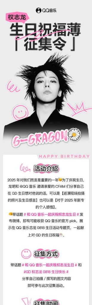 【3選】GD誕生日に思うこと：ファンとしての愛と新たな旅立ち