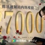 「利剣薔薇」が熱い！ディリレイバ主演ドラマが腾讯で大ヒット中