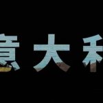 【3選1】1. イタリアの絶景にハマる週7日間！テンセント動画の新番組がヤバすぎる 2. もう仕事なんてしたくない…イタリアの夏に心奪われる『地球超新鮮』の魔力 3. この夏一番の逃避先！『地球超新鮮』が描くイタリアの美しさに悶絶