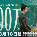 【3選1】「子夜帰」がついに放送決定！許凱×田曦薇の甘い恋に300万人が夢中｜中国ドラマ界の新たな話題作