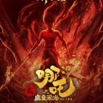 愛奇藝が100億ヒットの『哪吒』を独占配信！ 再び蘇る伝説のヒーローに熱狂せよ