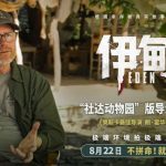 海外で朗・ホワード監督の新作『エデン』を観る方法！地域制限を突破する裏ワザ