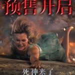 【衝撃】『ファイナル・デスティネーション6』中国公開決定！ シリーズ最高評価の恐怖がやってくる