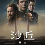 海外でも『DUNE:予言』を楽しむ方法！地域制限を突破する簡単テクニック