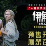 【衝撃の実話】『エデン』公開間近！ 人間の本性が暴かれるサバイバルスリラー