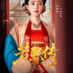 海外在住の華人必見！中国ドラマ『若熙伝』が見られない？地域制限を突破する3つの裏ワザ