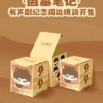 海外で『盗墓筆記』を楽しみたい！地域制限を突破する方法を徹底解説