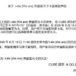 海外華人必看！i-dle・[We are]・典藏星光卡免費抽卡機會＆跨區追星攻略