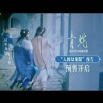 【3選1】①32年ぶりの奇跡！『青蛇』4Kリマスター版がついに上映、張曼玉＆王祖賢の神々しい美しさが蘇る ②「あの伝説のシーンが4Kで！」『青蛇』完全版公開でファン熱狂、8月23日から全国一斉上映 ③衝撃の事実！『青蛇』未公開カットを含む4K版が登場、90年代香港映画の金字塔が現代によみがえる