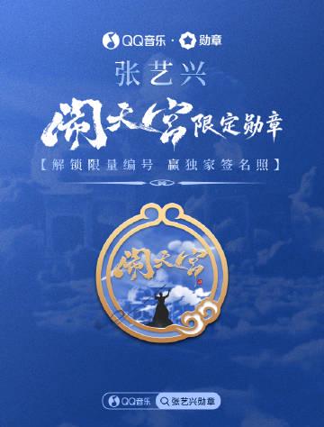 海外でも張芸興の新曲『鬧天宮』を楽しむ方法！地域制限を突破する簡単テクニック