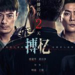 海外华人如何解除地区限制观看《搏忆》？3招教你轻松追剧