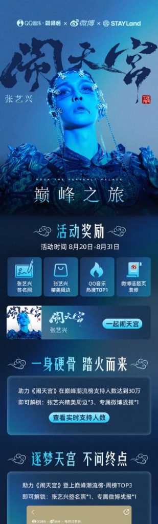 張芸興が歌う『鬧天宮』がQQ音楽で大反響！「誰が俺の天宮騒ぎを止められる？」