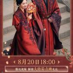 錦月如歌、ついに大婚！周也と丞磊の甘い瞬間に胸キュン？