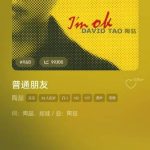 海外在住の友達から突然のLINE「陶喆の新曲、聴けない…」日本で中国の音楽アプリが使えない本当の理由