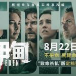 【3選】「イーデン」8月22日公開！ 生存ゲームの裏に潜む人間の闇とは？
