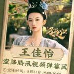 【今夜の長安】許凱が18時に降臨！『子夜帰』キャストと直接話せるチャンス